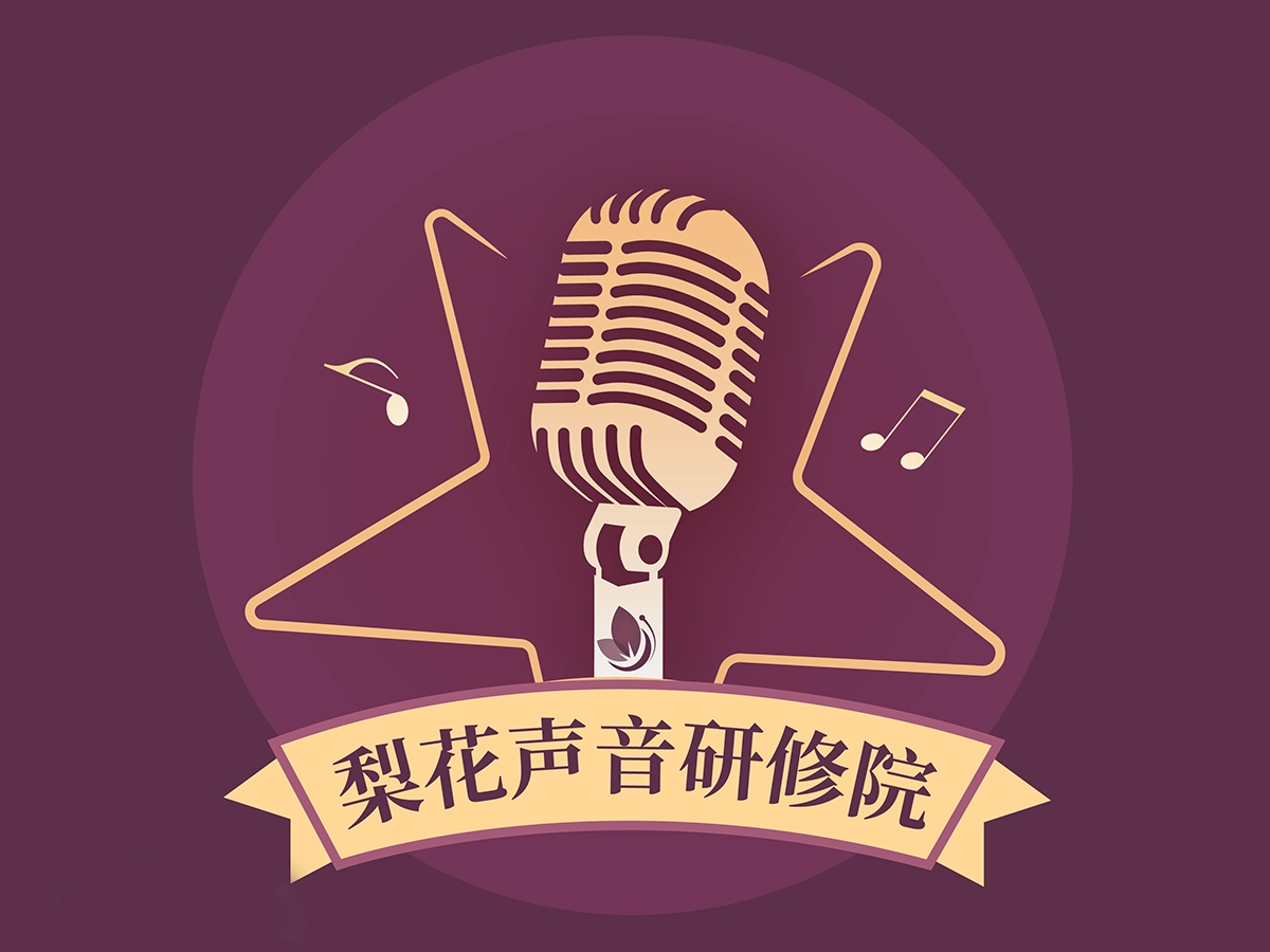 梨花声音研修院的品牌故事